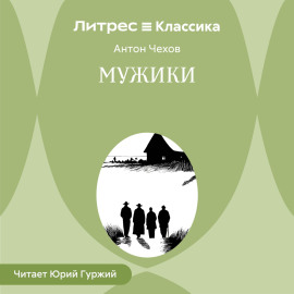 Мужики