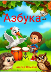 Азбука