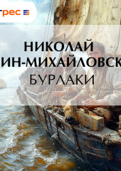 Бурлаки
