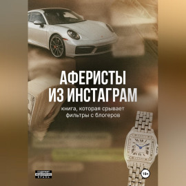 Аферисты из Инстаграм
