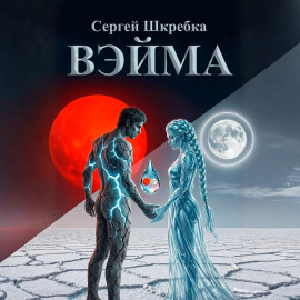 Вэйма