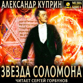 Звезда Соломона