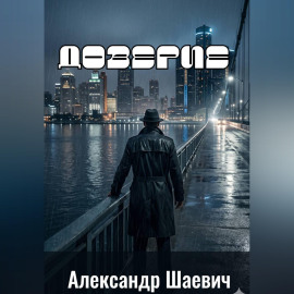 Доверие