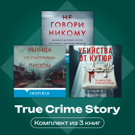 True Crime Story. Комплект из 3 книг