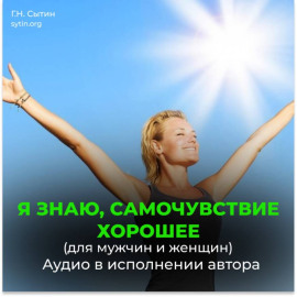 Восстановление нервной системы. Активизирую работу над собой. Я знаю, самочувствие хорошее