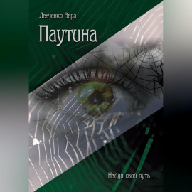 Паутина