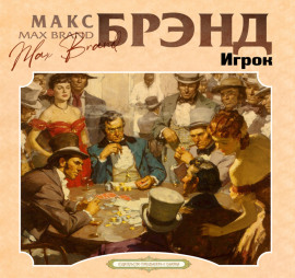 Игрок