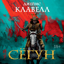 Сёгун