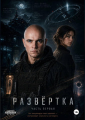 Развёртка