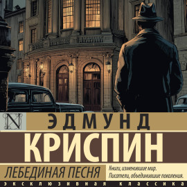 Лебединая песня