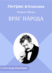 Враг народа