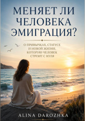 Меняет ли человека эмиграция