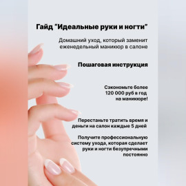 Идеальные руки и ногти: домашний уход, который заменит еженедельный маникюр в салоне