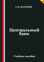 Центральный банк
