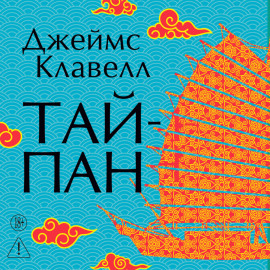 Тайпан