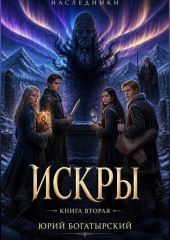 Искры