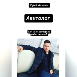 АВИТОЛОГ