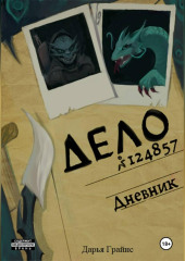 Дневник