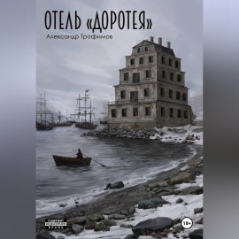 Отель 