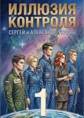 Иллюзия контроля