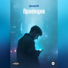 Проекция