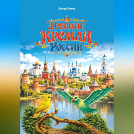 Древние кремли России