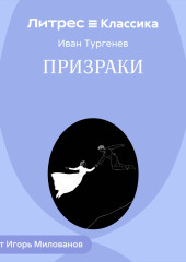 Призраки