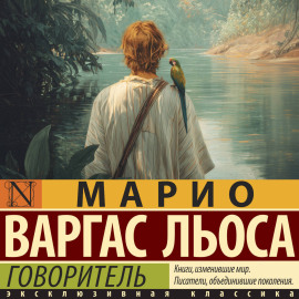 Говоритель