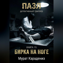 Бирка на ноге