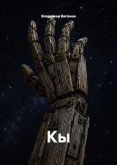 Кы