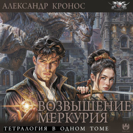 Возвышение Меркурия