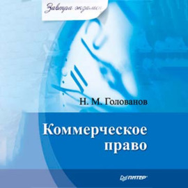 Коммерческое право