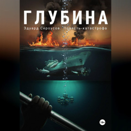 Глубина