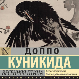 Весенняя птица