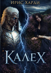 Калех