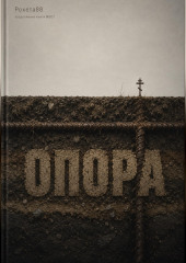 Опора