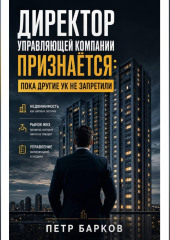 Директор Управляющей компании: откровенно о ЖКХ.