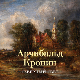 Северный свет