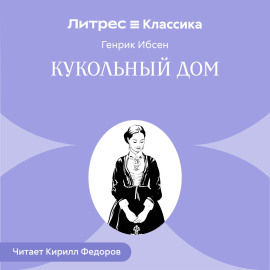Кукольный дом