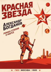 Красная звезда