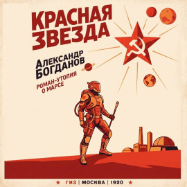 Красная звезда