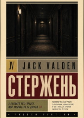 Стержень