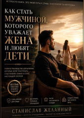 Как стать мужчиной, которого уважает жена и любят дети