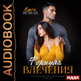 Формула влечения