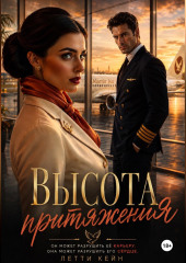 Высота притяжения