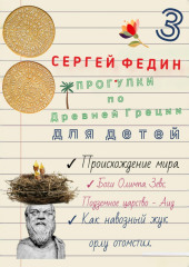 Прогулки по Древней Греции для детей 3. Происхождение мира. Боги Олимпа, Зевс. Подземное царство – Аид. Как навозный жук орлу отомстил