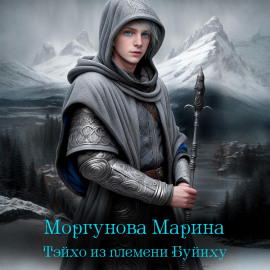 Тэйхо из племени Буйиху