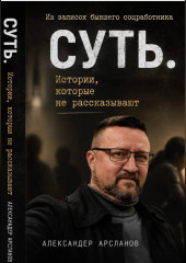 Записки соцработника. Суть. Истории, которые не рассказывают