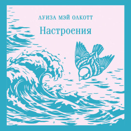 Настроения