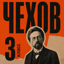 Сборник рассказов для 3 класса